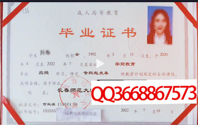 长春师范大学2022年毕业证样本