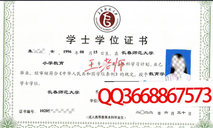 长春师范大学2022年学位证样本