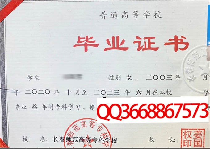 长春师范高等专科学校2023年毕业证样本