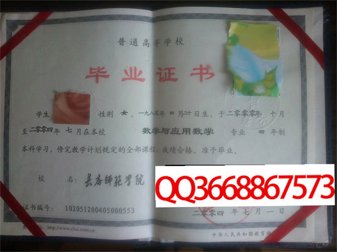 长春师范学院2004年毕业证样本