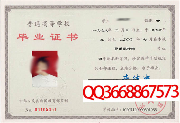 长春税务学院2000年毕业证样本