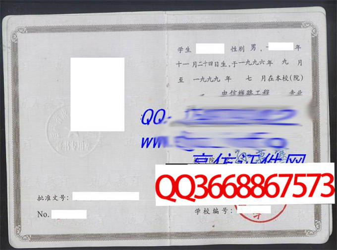 长春邮电学院1999年毕业证样本