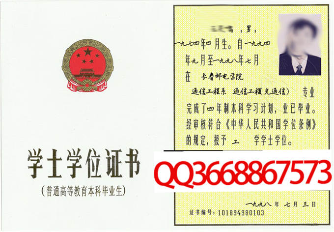 长春邮电学院1999年学位证样本