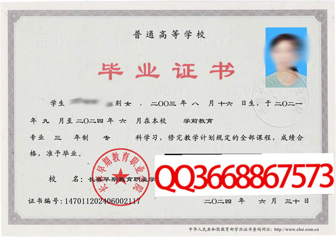 长春早期教育职业学院2024年毕业证样本