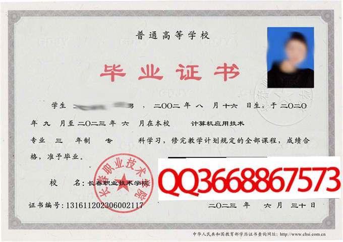 长春职业技术学院2023年毕业证样本