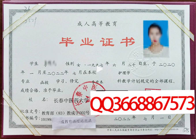 长春中医药大学2022年毕业证样本