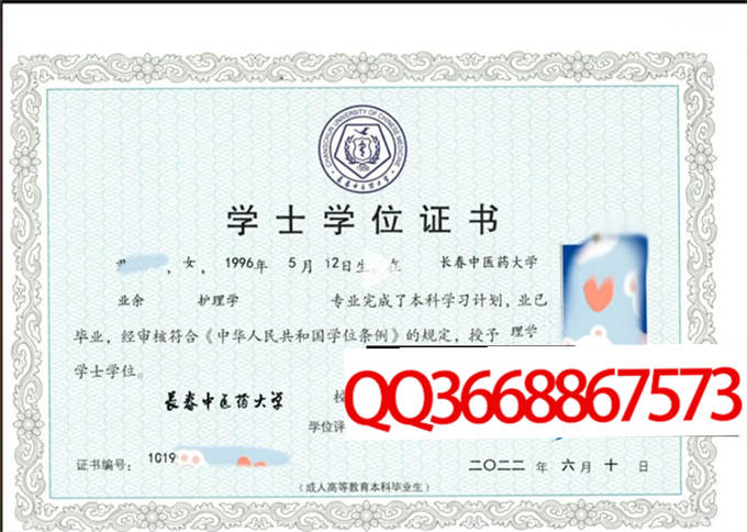 长春中医药大学2022年学位证样本