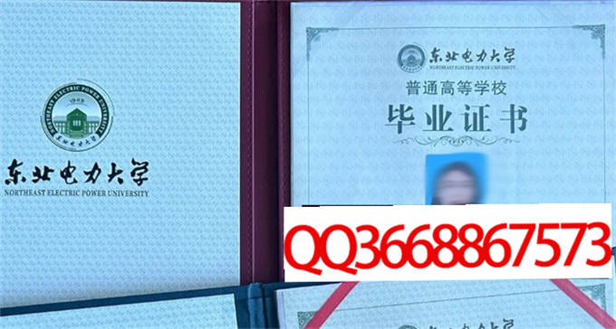东北电力大学2023年毕业证样本