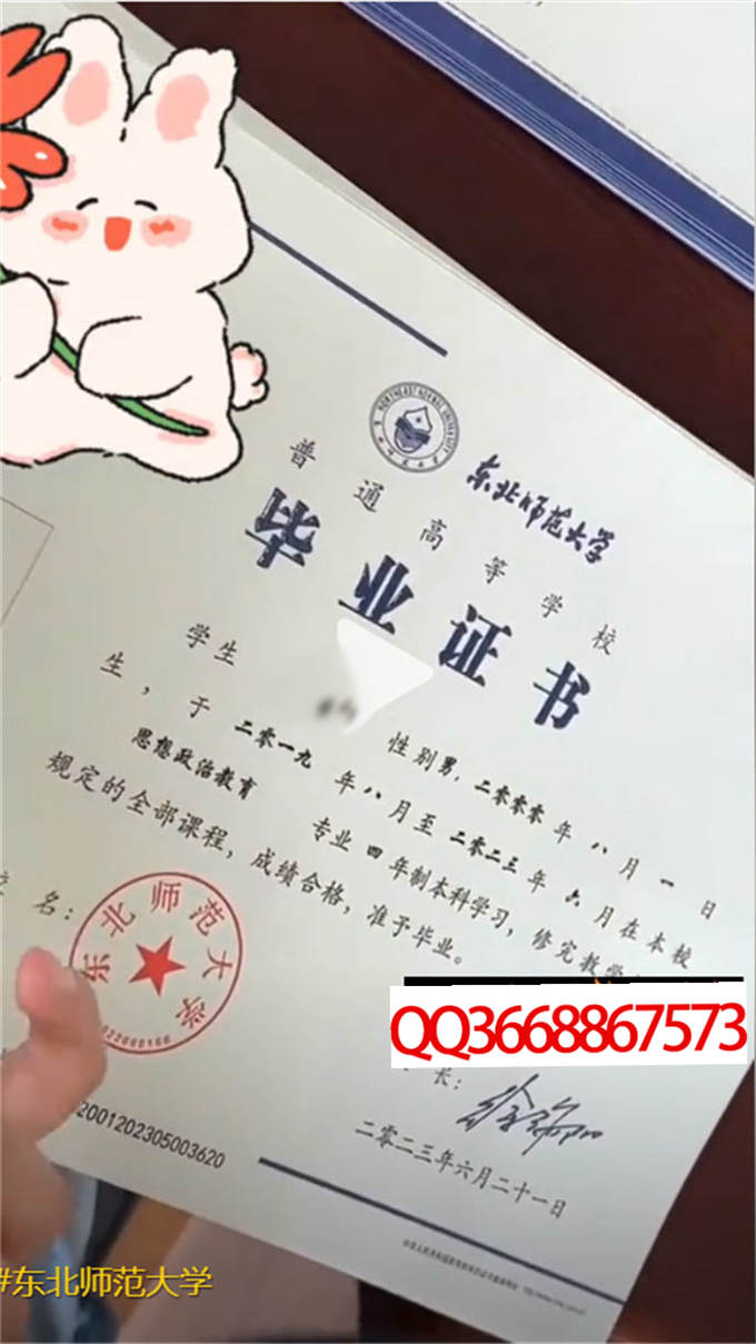 东北师范大学2023年毕业证样本