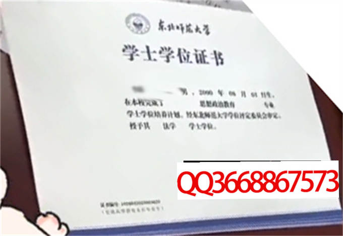 东北师范大学2023年学位证样本