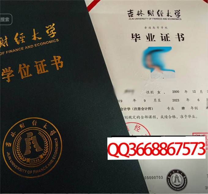 吉林财经大学2023年毕业证样本