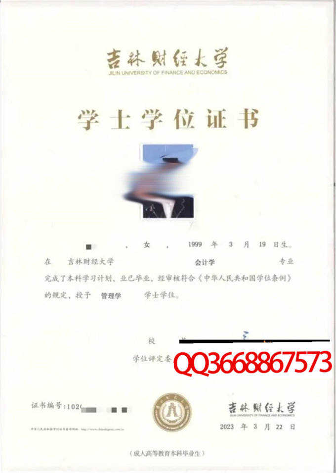 吉林财经大学2023年学位证样本