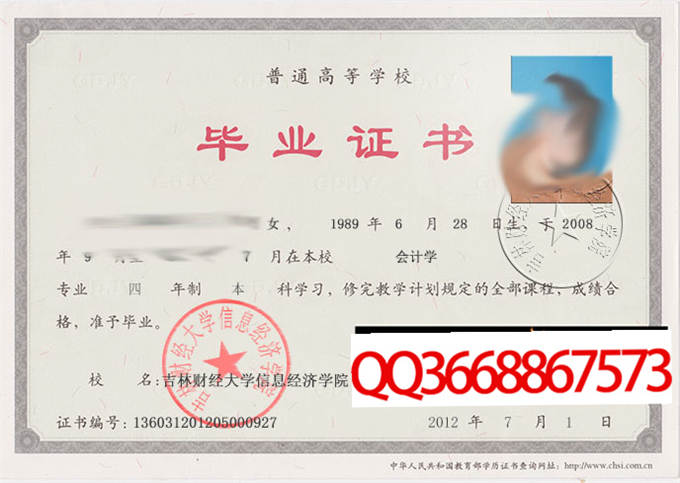 吉林财经大学信息经济学院2012年毕业证样本