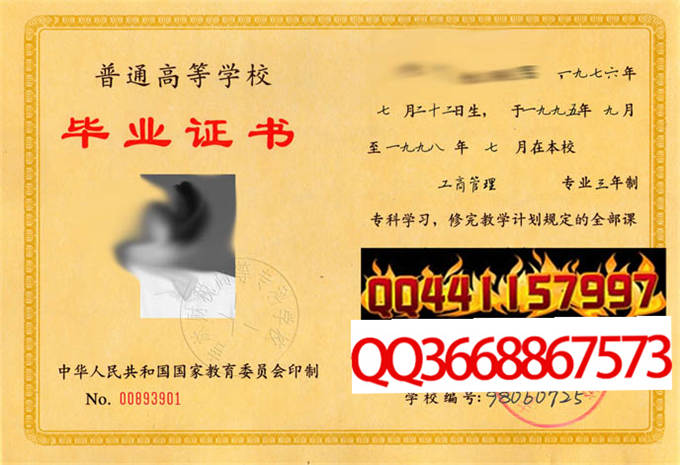 吉林财税高等专科学校1998年毕业证样本