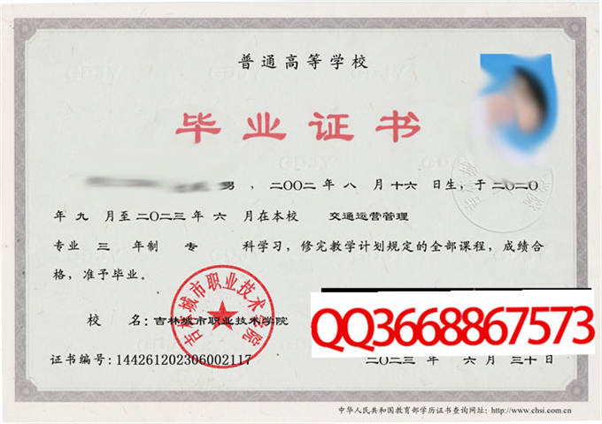 吉林城市职业技术学院2023年毕业证样本