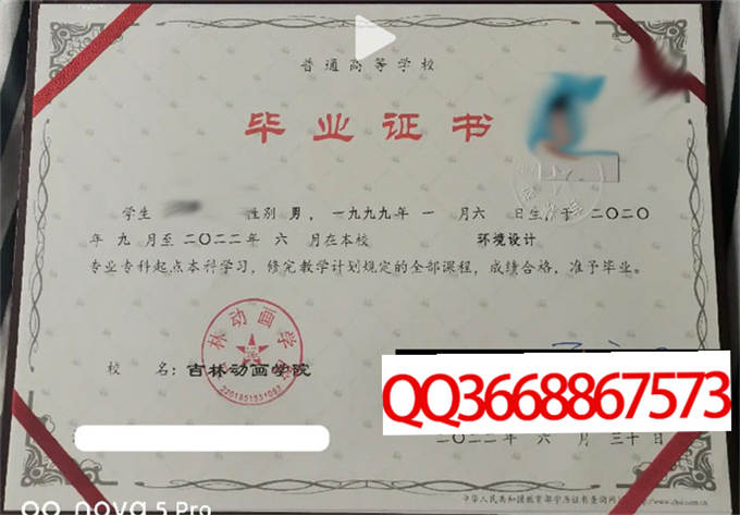 吉林动画学院2022年毕业证样本