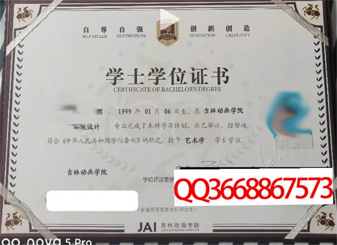 吉林动画学院2022年学位证样本