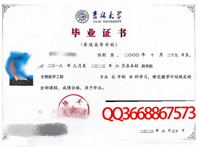 吉林大学2023年毕业证样本