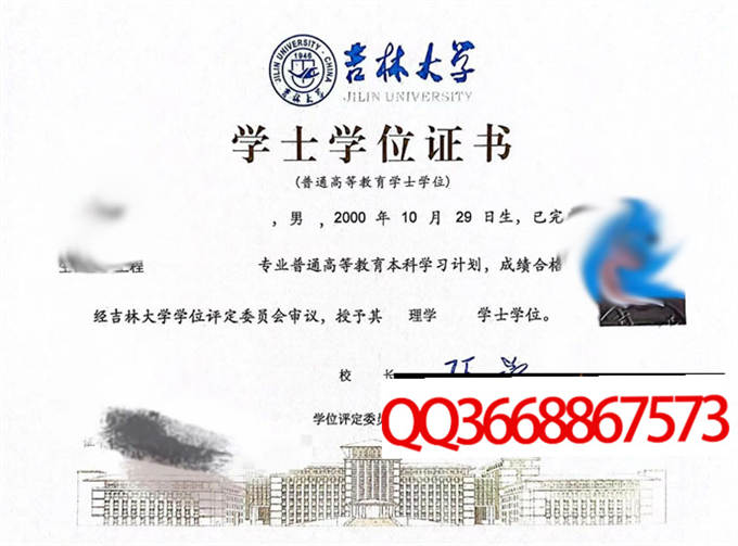 吉林大学2023年学位证样本