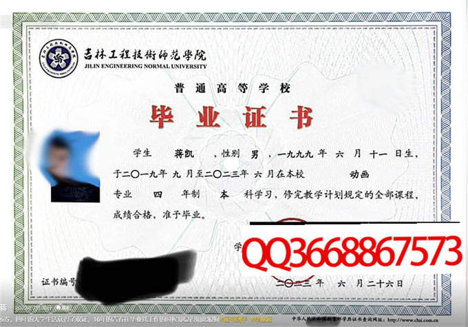 吉林工程技术师范学院2023年毕业证样本