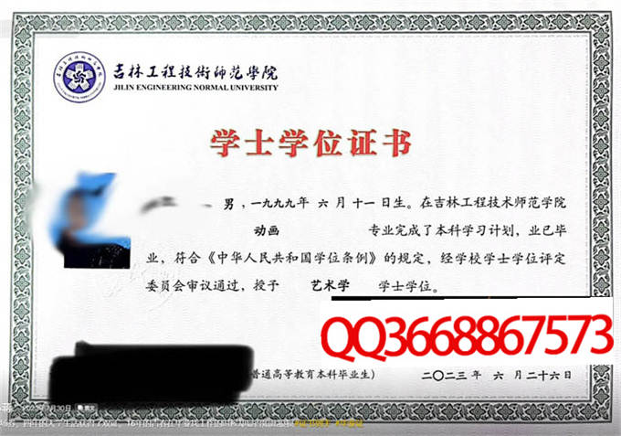 吉林工程技术师范学院2023年学位证样本