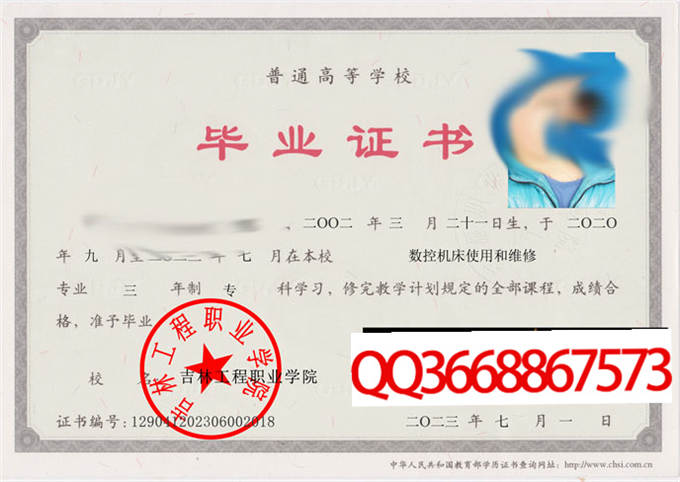 吉林工程职业学院2023年毕业证样本