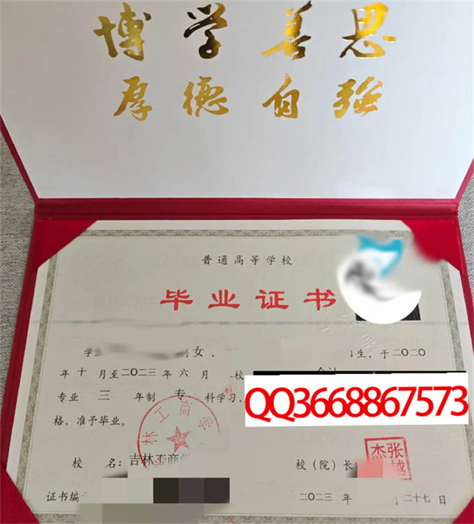 吉林工商学院2023年毕业证样本