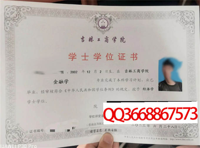 吉林工商学院2023年学位证样本