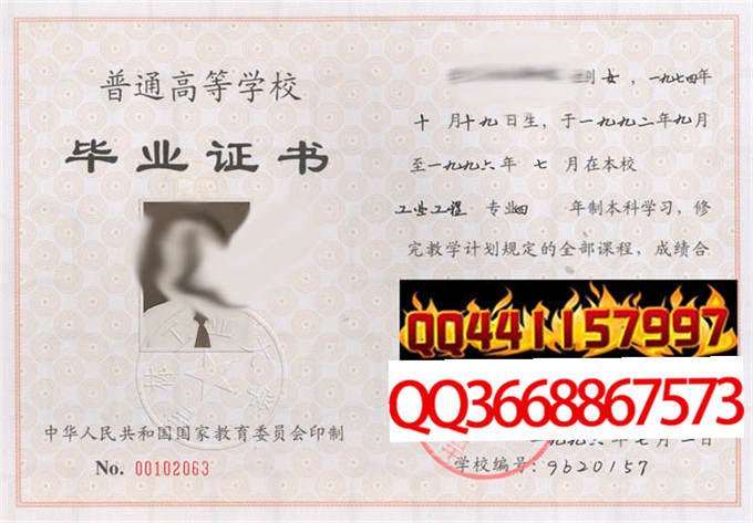 吉林工业大学1996年毕业证样本