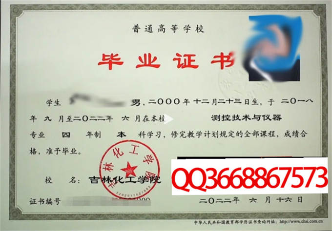 吉林化工学院2022年毕业证样本