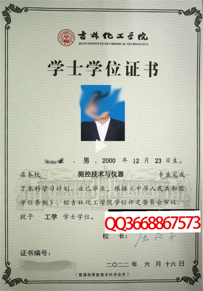吉林化工学院2022年学位证样本