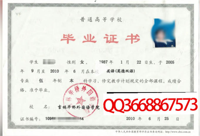 吉林华桥外国语学院2010年学位证样本