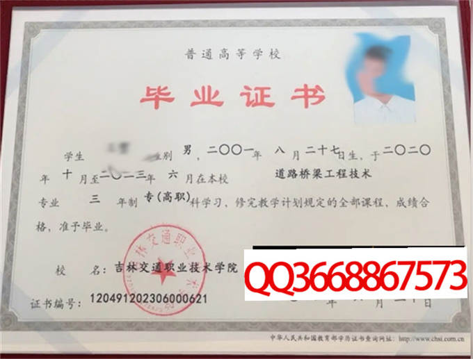 吉林交通职业技术学院2023年毕业证样本