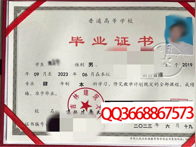 吉林建筑大学2023年毕业证样本