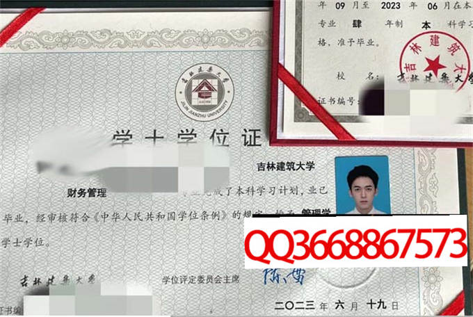 吉林建筑大学2023年学位证样本