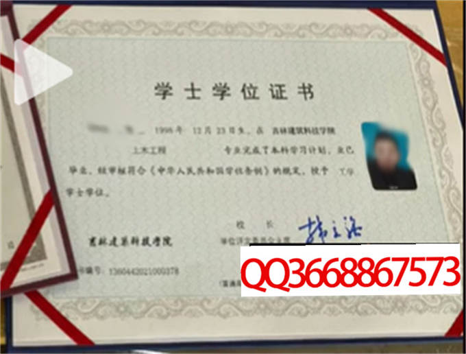 吉林建筑大学城建学院2021年学位证样本