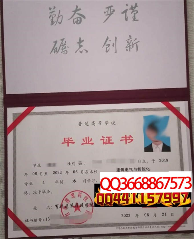 吉林建筑科技学院2023年毕业证样本