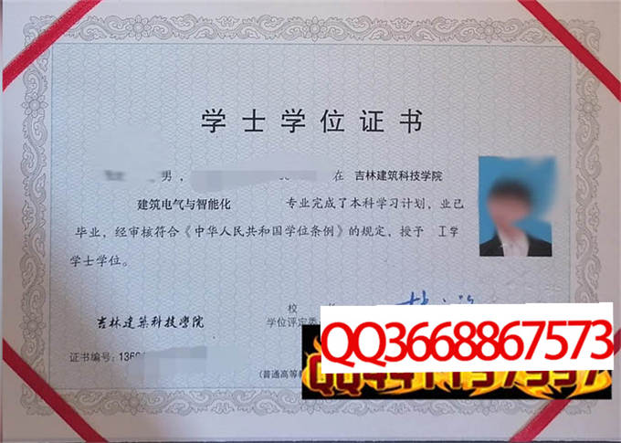 吉林建筑科技学院2023年学位证样本