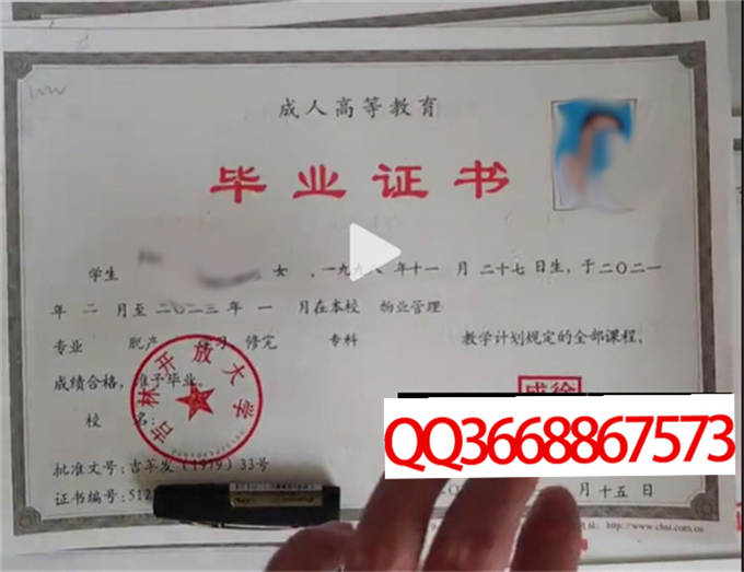 吉林开放大学2023年毕业证样本