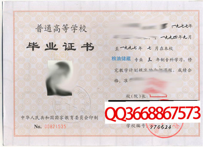 吉林粮食高等专科学校1997年毕业证样本