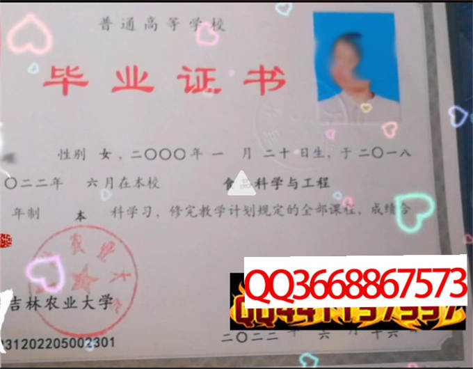 吉林农业大学2022年毕业证样本