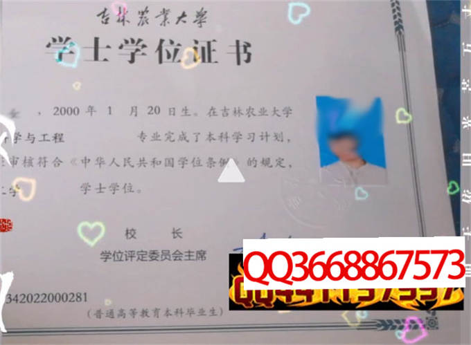 吉林农业大学2022年学位证样本