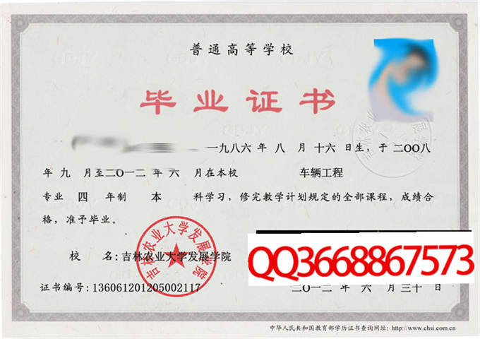 吉林农业大学发展学院2012年毕业证样本