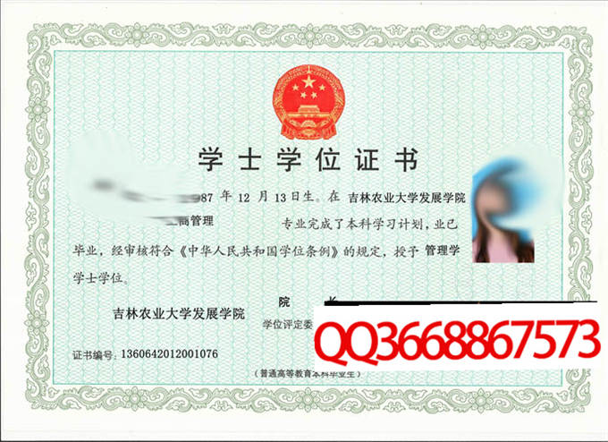 吉林农业大学发展学院2012年学位证样本