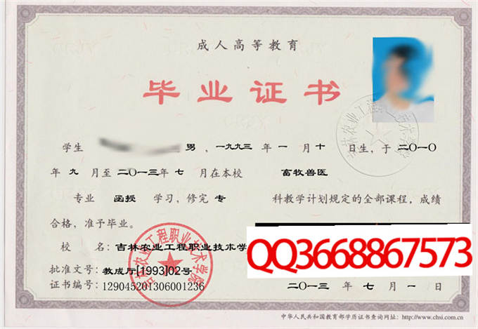 吉林农业工程职业技术学院2013年毕业证样本