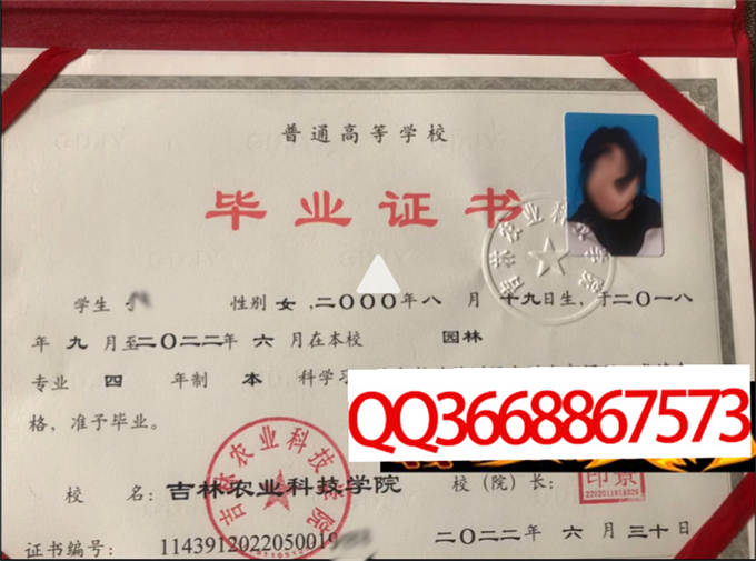 吉林农业科技学院2022年毕业证样本