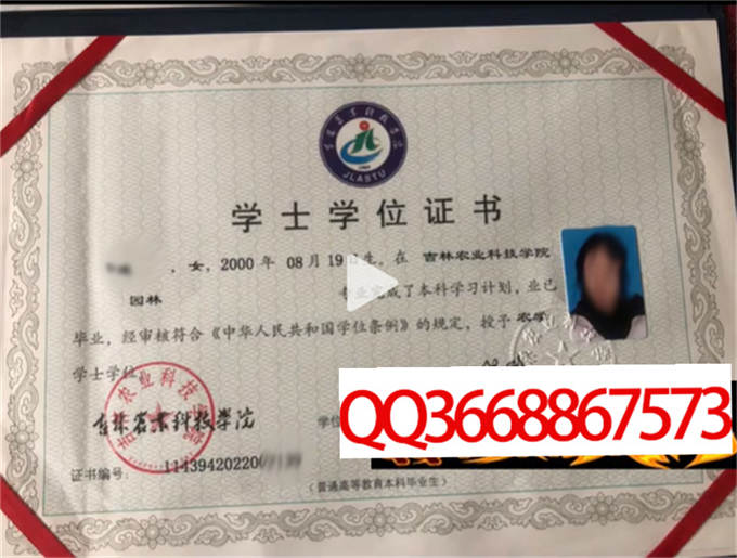 吉林农业科技学院2022年学位证样本