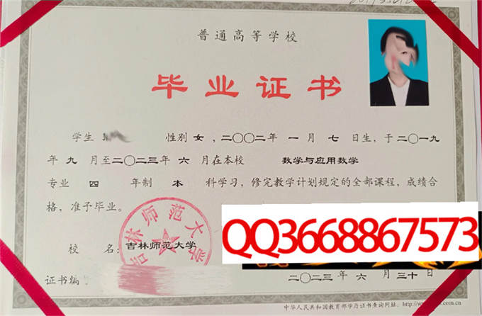 吉林师范大学2023年毕业证样本
