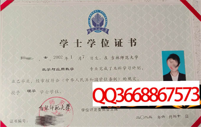 吉林师范大学2023年学位证样本