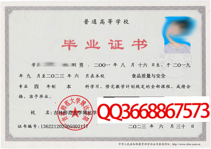 吉林师范大学博达学院2023年毕业证样本